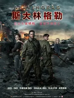 《斯大林格勒 Сталинград 2013》斯大林格勒保卫战/斯大林格勒大战/Stalingrad