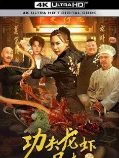 功夫龙虾之崛起 2024