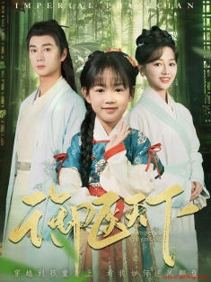 《御医天下》短剧高清全集免费在线观看播放完整版