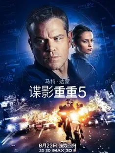 谍影重重5 Jason Bourne 2016 叛谍追击5：身份重启(港)/神鬼认证：杰森包恩(台) [美国/中国大陆/西班牙] 豆瓣：7.5
