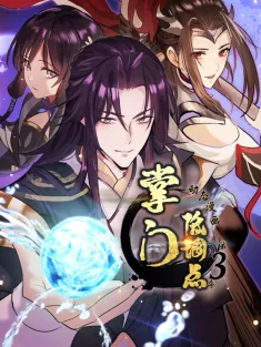《掌门低调点》1-115集 网盘在线观看 动态漫画