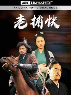 老捕快 (2024) / 4K电影下载 / Three.Old.Captors.2024.1080p.WEB-DL.H264.AAC