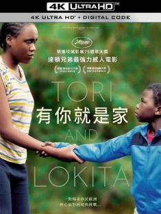 托里和洛奇塔 Tori et Lokita (2022) 两小无惧(港)/有你就是家(台)/Tori and Lokita/法国/比利时/豆瓣: 7.7