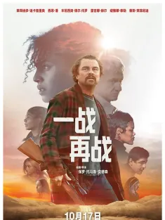 一战再战 One Battle After Another 2025 一场又一场的战斗/无尽之战/鏖战不息