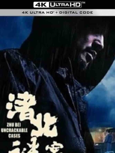 渚北谜案 (2022) /中国大陆/豆瓣: 5.0