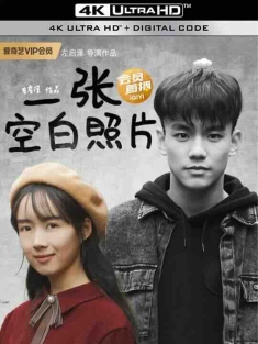 一张空白照片 (2024) / 4K电影下载 / A.Blank.Photo.2024.2160p.WEB-DL.H265.AAC