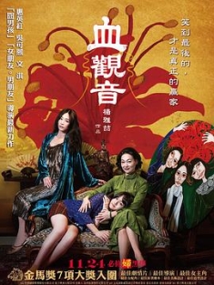血观音 血觀音 (2017) / 修罗花 / The Bold, the Corrupt, and the Beautiful / 蓝光电影下载 / 阿里云盘分享 / The.Bold.the.Corrupt.and.the.Beautiful.2017.BluRay.1080p.Remux.AVC.TrueHD.5.1