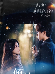 《倾尽全力拥抱你》短剧高清全集免费在线观看播放完整版