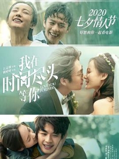 我在时间尽头等你 (2020) / 穿越时空的爱 / Love You Forever / 4K电影下载 / 夸克网盘分享 / Love.You.Forever.2020.2160p.HQ.WEB-DL.H265.60fps.DDP5.1