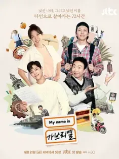 我是加百列 마이 네임 이즈 가브리엘 (2024) 我的名字是加百列/My Name Is Gabriel/韩国/豆瓣: 8.3