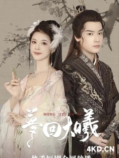 短剧《梦回大曦》(50集) 网盘在线观看