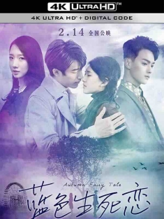 蓝色生死恋 (2019) / 蓝色生死恋中国版 / Autumn Fairy Tale / 4K电影下载 / Autumn.Fairy.Tale.2019.2160p.HQ.WEB-DL.H265.60fps.DDP5.1