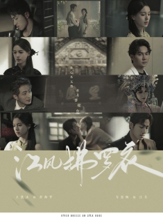 《江风拂罗衣》短剧高清全集免费在线观看播放完整版