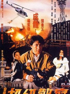 警察故事3：超级警察 Police.Story.3.Super.Cop.1992.CHINESE.2160p.BluR...