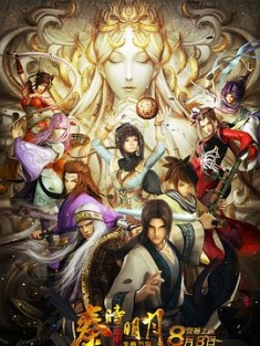 秦时明月之龙腾万里 (2014) / 秦时明月3D电影龙腾万里 / 秦时明月大电影之龙腾万里 / The Legend of Qin / 蓝光动画片下载 / 阿里云盘分享