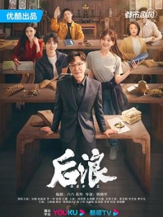 后浪 (2023) Gen Z/阿里云盘分享