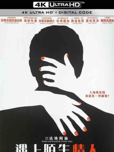 遭遇陌生人 You Will Meet A Tall Dark Stranger (2010) 命中注定，遇见爱(台)/遇上陌生情人 [美国/西班牙]豆瓣: 7.4