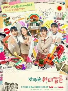 闪烁的西瓜 반짝이는 워터멜론 (2023) 闪亮的西瓜(港)/Shining Watermelon/Twinkling Watermelon/韩国/豆瓣: 8.7