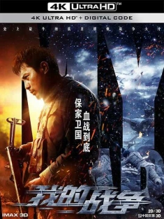 我的战争 (2016) My War