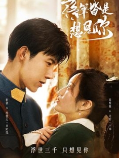 落笔皆是想见你 (2023) / 阿里云盘资源 / 4K电影下载
