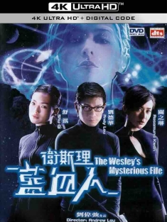 卫斯理之蓝血人 衛斯理之藍血人 (2002) The Wesley's Mysterious File/中国香港/豆瓣: 5.4