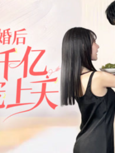 短剧《被退婚后我被千亿总裁宠上天》(100集) 网盘在线观看