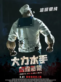 《大力杀手波派 Popeye the Slayer Man 2025》大力水手：血腥菠菜