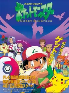 精灵宝可梦 ポケットモンスター （1997-2023）1-7季合集+23部蓝光剧场版+SP 1080p 346G 神奇宝贝/宠物小精灵/口袋妖怪/日本/豆瓣: 9.2