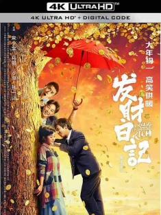 发财日记 (2021) / Dreams of Getting Rich / 4K电影下载 / Dreams.of.Getting.Rich.2021.2160p.WEB-DL.60fps.H265.10bit.AAC