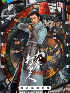 大奉打更人 2024 大奉打更人 第一季/大奉打更人1 [中国大陆] 豆瓣：5.4