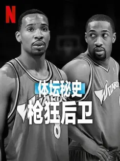 体坛秘史：枪狂后卫 Untold: Shooting Guards 2025