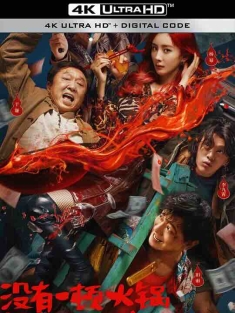 没有一顿火锅解决不了的事 (2023) / Nothing Can't Be Undone by a HotPot / 4K电影下载 / Nothing.Can't.Be.Undone.by.a.HotPot.2023.2160p.60fps.HQ.WEB-DL.H2