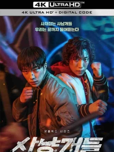 《猎犬 사냥개들 2023》猎犬们/Bloodhounds/韩国/豆瓣: 6.8