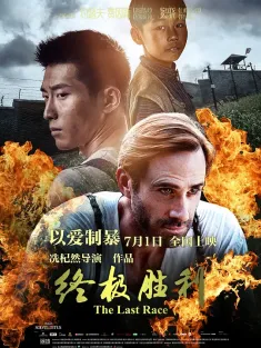 《终极胜利 2016》The Last Race/Wings of Eagles/Wings of Freedom