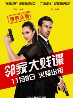 邻家大贱谍 / 两公婆决斗特务王(港) / 间谍大邻演(台) / 向邻居看齐 / 与邻居同行 / Keeping.Up.with.the.Joneses.2016.2160p.BluRay.x265.10bit.SDR.DTS-HD.MA.7.1-SWTYBLZ