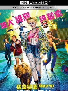猛禽小队和哈莉·奎茵 Birds of Prey: And the Fantabulous Emancipation of One Harley Quinn (2020) 哈莉·奎因：猛禽小队/猛禽小队/猛禽暴队：解疯小丑女(港) [美国]豆瓣: 5.9