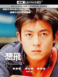 想飞 想飛 (2002) Princess D