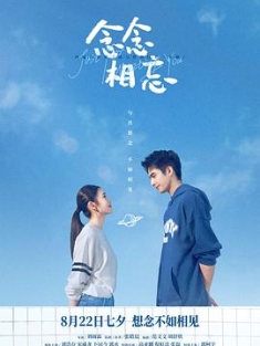念念相忘 (2023) / 念念不忘 / 我与世界只差一个你 / Just For Meeting You / 4K电影下载 / 夸克网盘分享 / Just.For.Meeting.You.2023.2160p.HQ.WEB-DL.H265.DDP5.1