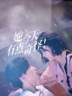 她今天有点奇怪 (2024) /中国大陆/豆瓣: