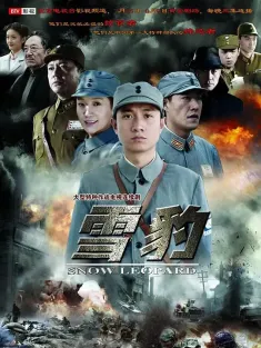 雪豹 2010