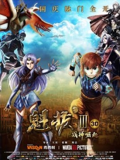 魁拔 1-3部（2011-2014）/ Kuiba / Cribug / 4K.UHD.2160P（阿里云盘资源）