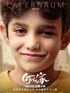 何以为家 كفرناحوم (2018) / 迦百农 / 星仔打官司(港) / 我想有个家(台) / Cafarnaúm / Capernaum / Capharnaüm / 4K电影下载 / Capernaum.2018.2160p.HQ.WEB-DL.H265.AAC.2Audio-4KHDR世界