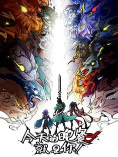 今天的晚餐就是你 (2024) Mythical Creatures Are My Dinners/中国大陆/豆瓣: