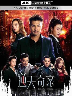 逆天奇案1-2合辑 (2021-2024) / Sinister Beings / 4K电视剧下载