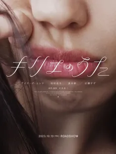 Kyrie之歌 キリエのうた 2023 祈怜之歌(港)