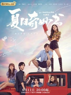 夏日奇妙书 (2023) / 奇妙正在书入中 / 4K.UHD.2160P / 阿里云盘资源