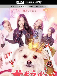 犬犬之心 2018 [中国大陆]