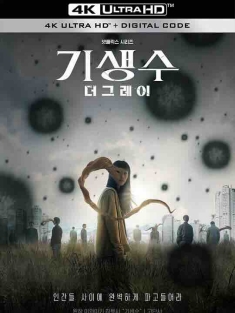 寄生兽：灰色部队 기생수: 더 그레이 (2024) / 寄生兽：The Gray / Parasyte: The Grey / 4K韩剧下载 / Parasyte.The.Grey.S01.Episode.1.2160p.NF.WEB-DL.DUAL.