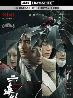 六连煞 2019 Vengeance is Mine