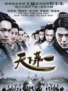 天下第一 (2005) / 4k.uhd.2160p.h.265（阿里云盘资源）
